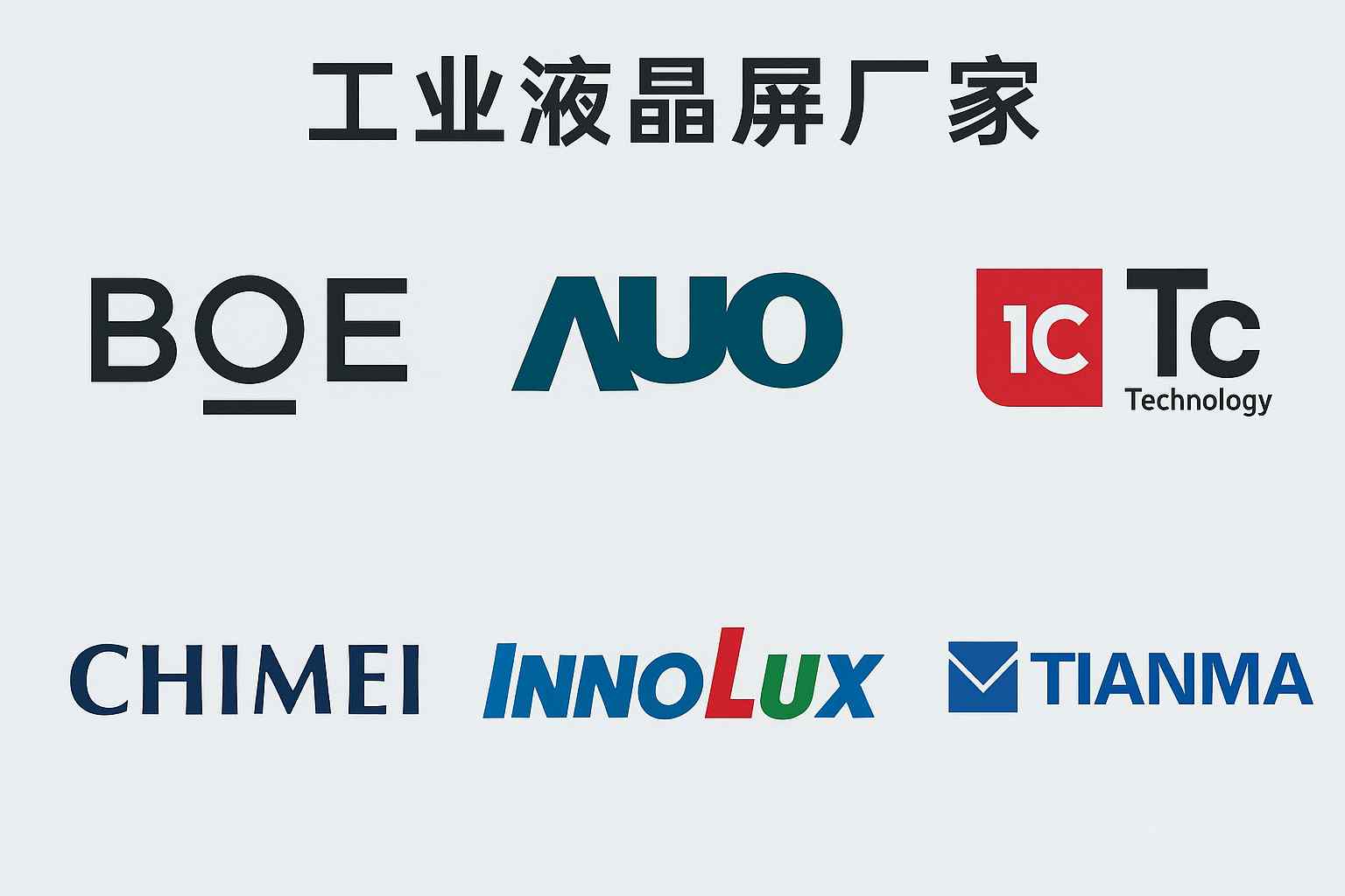 工业液晶屏厂家有哪些？