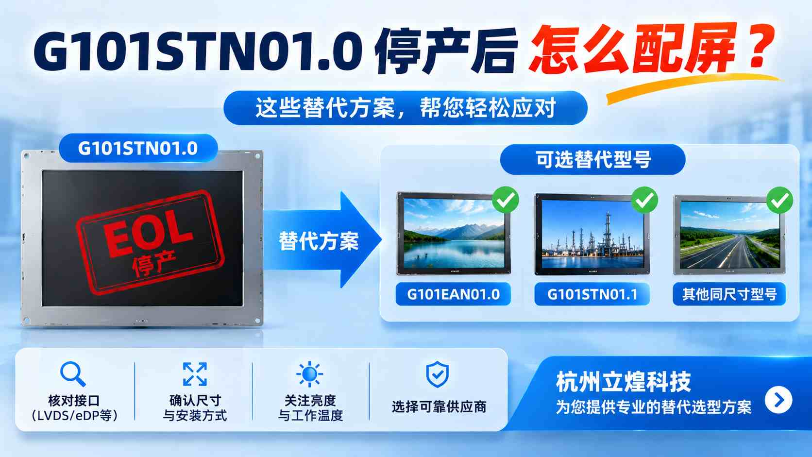 G101STN01.0停产后怎么配屏